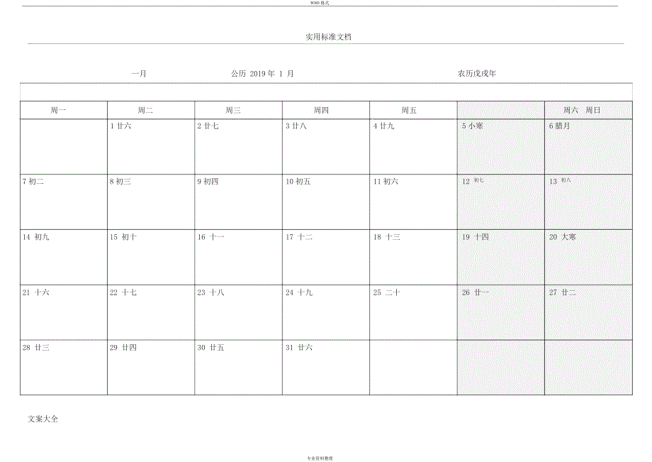 2019年日历表一月一张打印版.doc_第1页