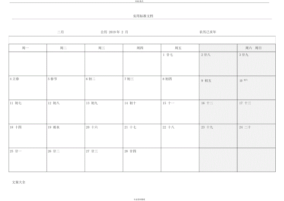 2019年日历表一月一张打印版.doc_第2页