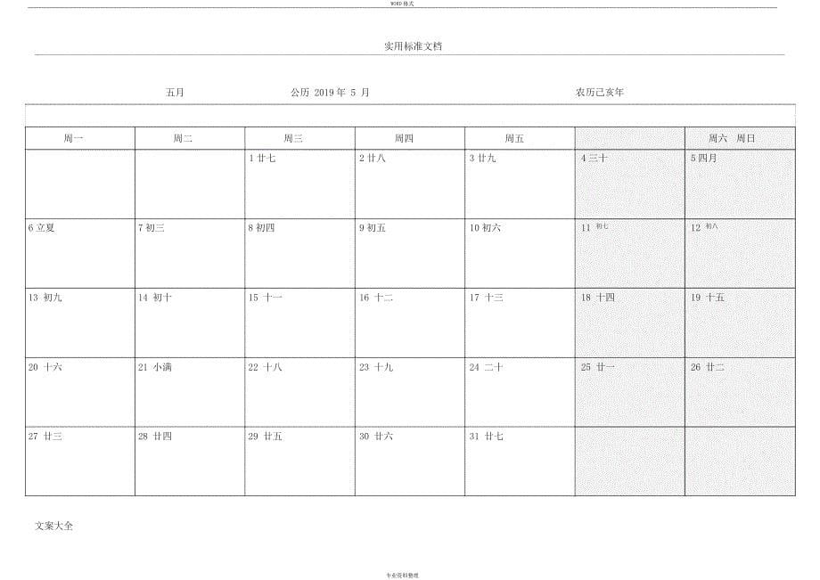 2019年日历表一月一张打印版.doc_第5页