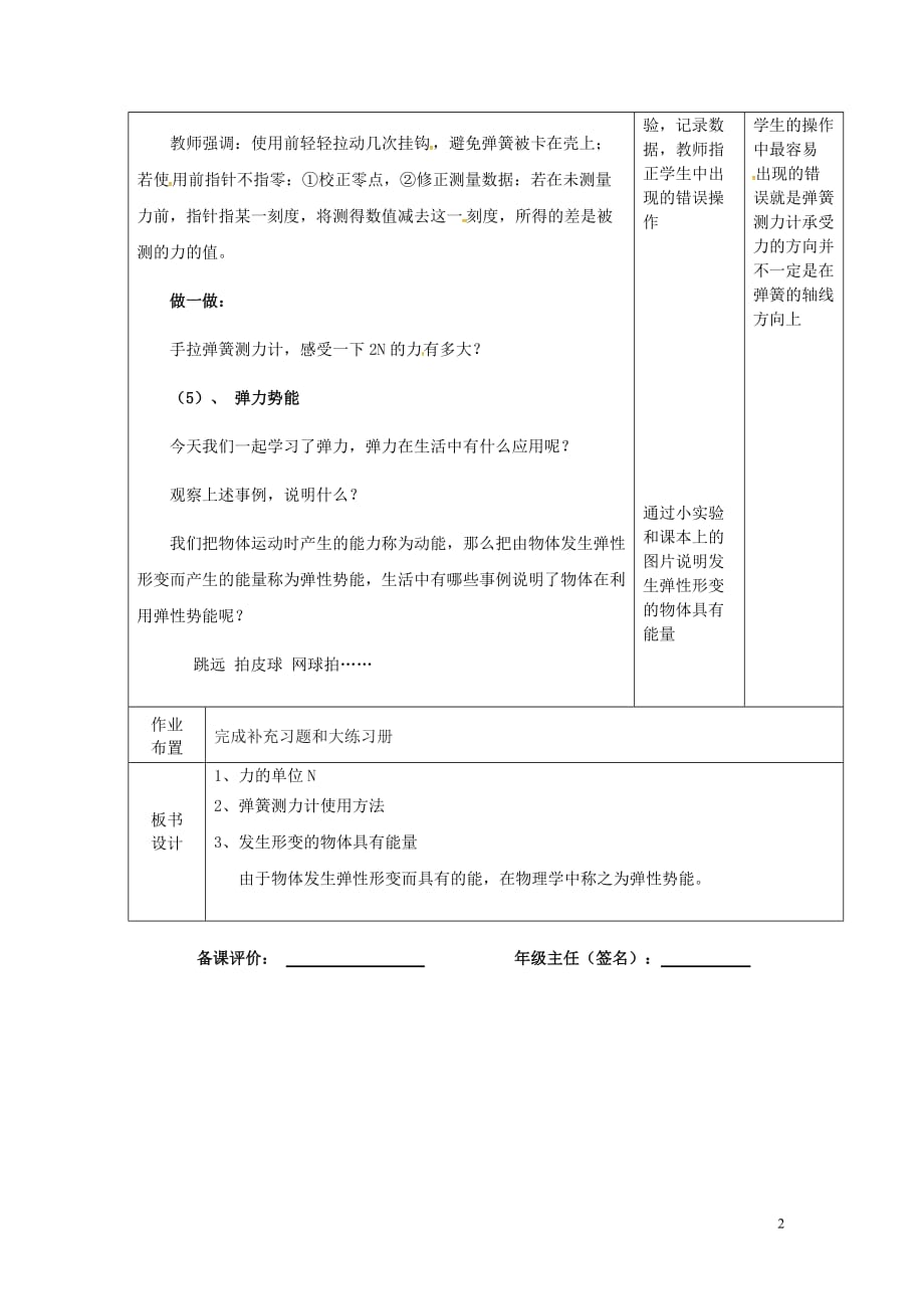 江苏省宿迁市宿豫区关庙镇中心学校八年级物理下册8.1力、弹力教案2苏科版_第2页