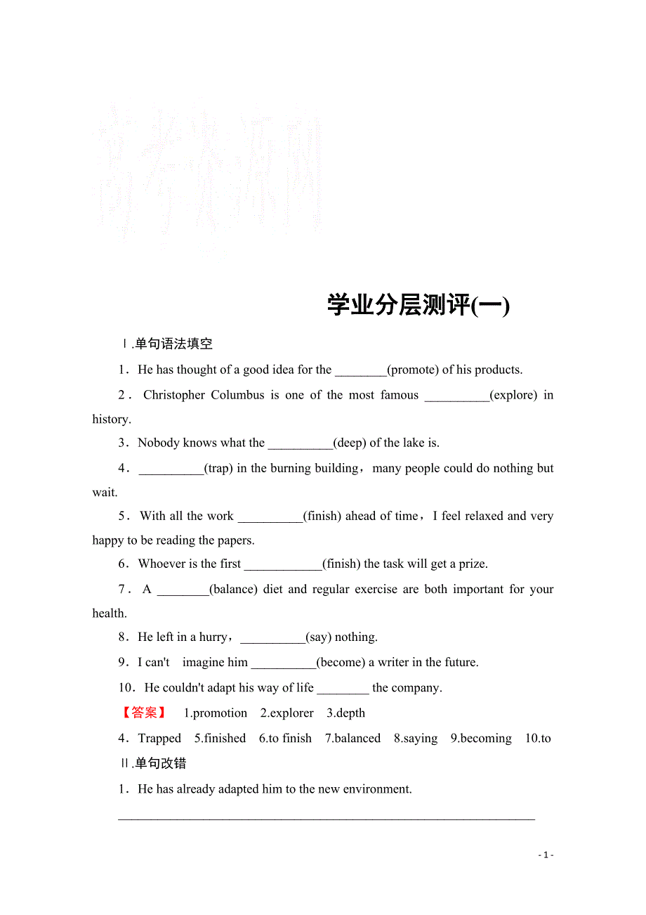 2019-2020学年高中英语外研版选修8学业分层测评 Module 1 Section Ⅱ Introduction & Reading and Vocabulary（1）—Language Points_第1页