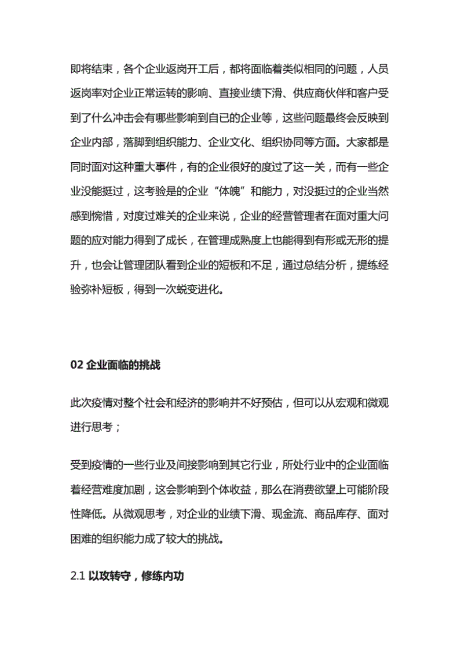 企业经历疫情期面临的挑战与机会例文. .pdf_第2页