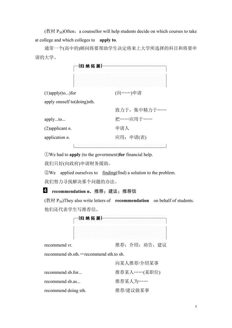 2020年高二英语北师大版选修8练习：Unit 23《Conflict》Section Ⅴ Language Awareness_第5页