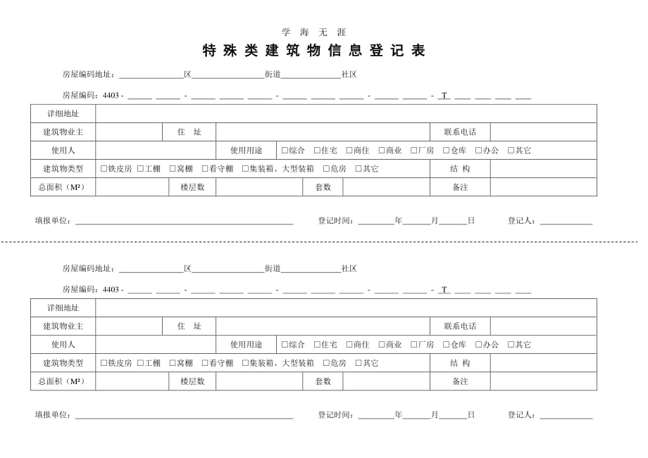 房屋信息登记表 (2).pdf_第2页