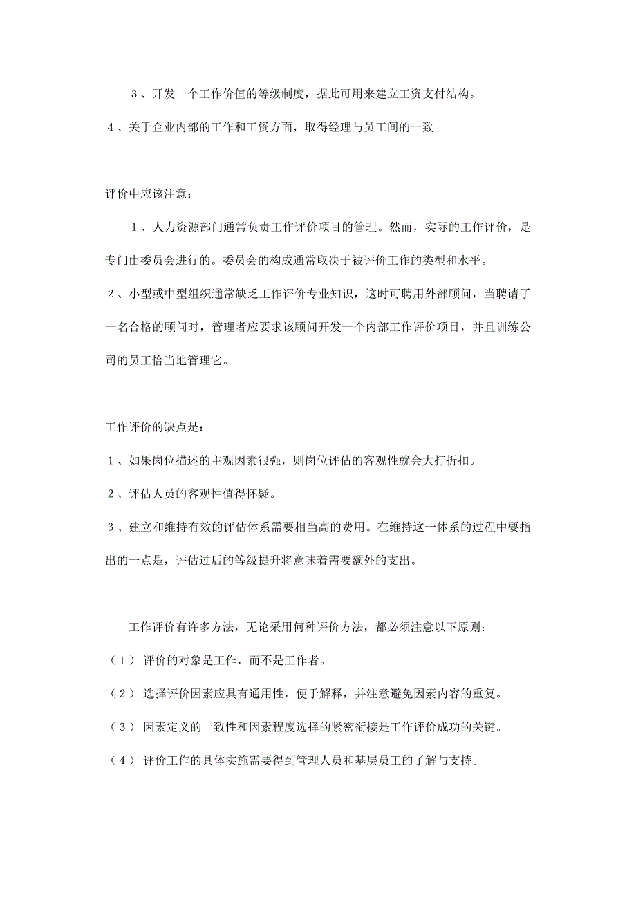 202X年岗位评价原则与特点_第2页