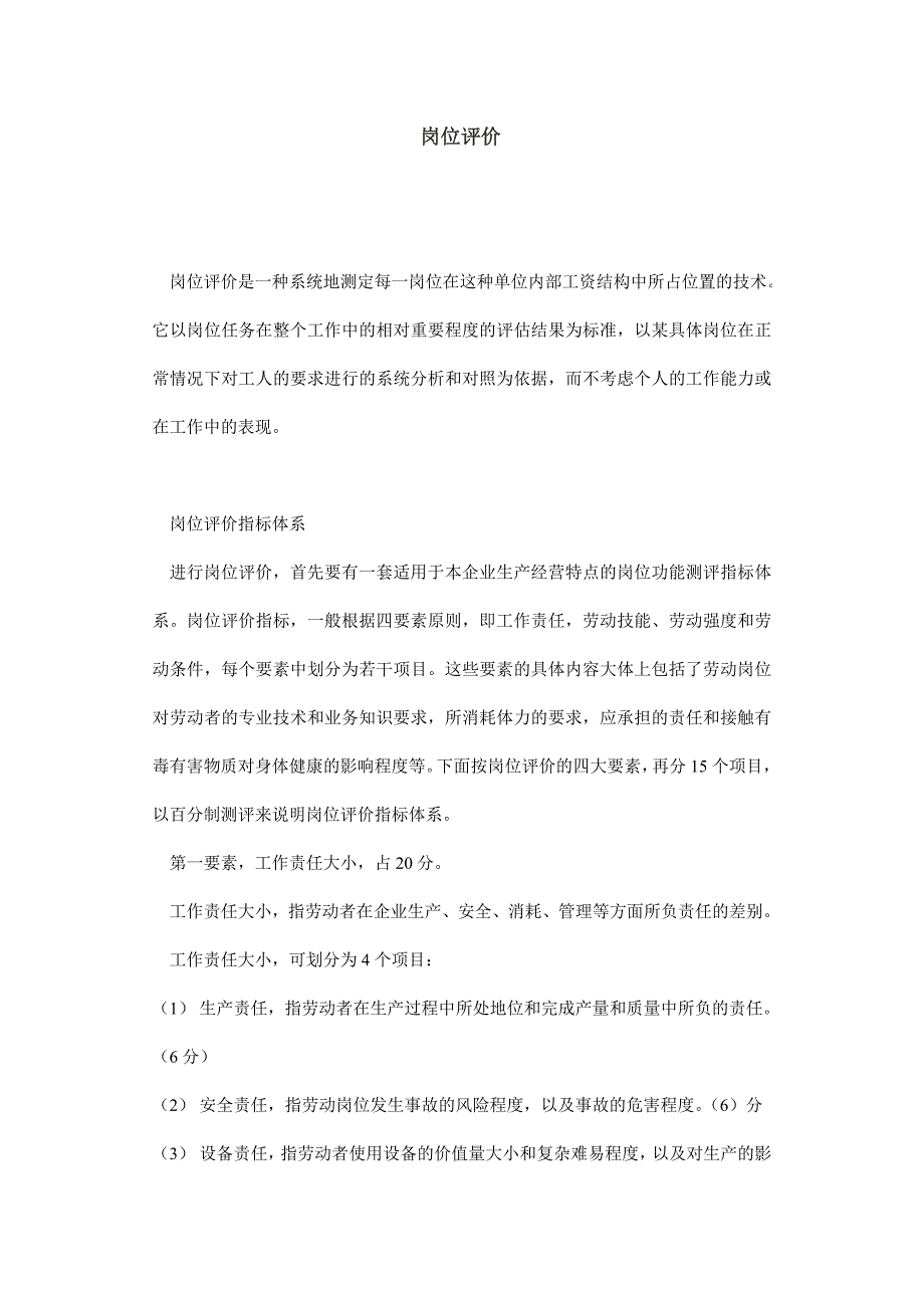 202X年岗位评价原则与特点_第3页