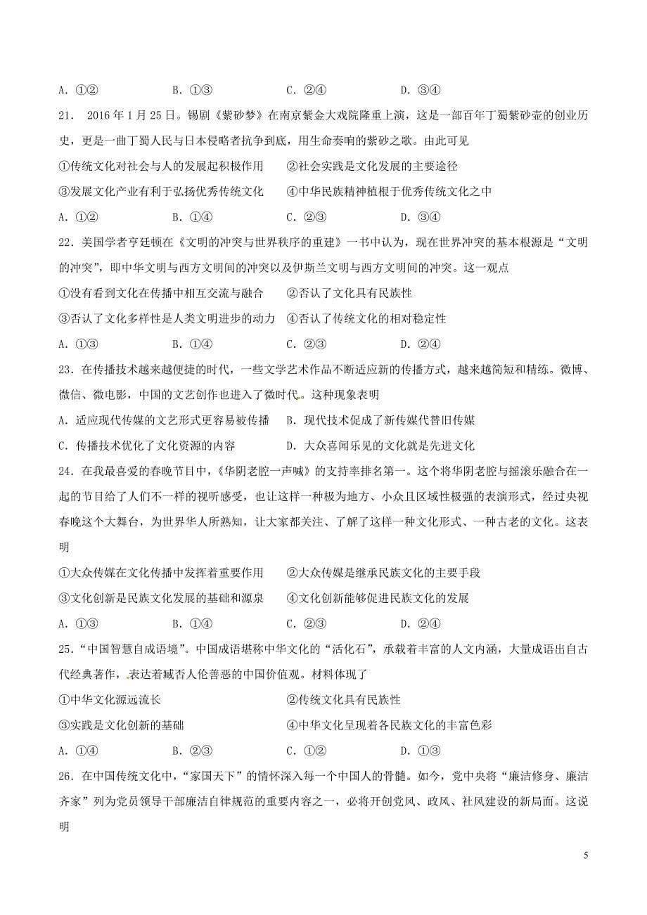 江苏省无锡市高二政治下学期期末考试试题（选修）_第5页