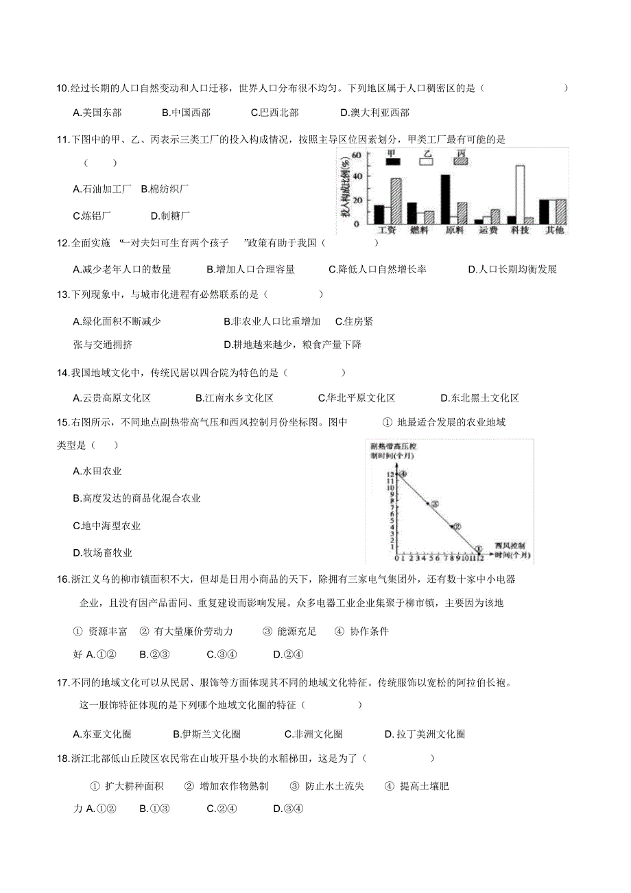 2018高中地理宝山区二模(含答案)2018.4 .pdf_第2页