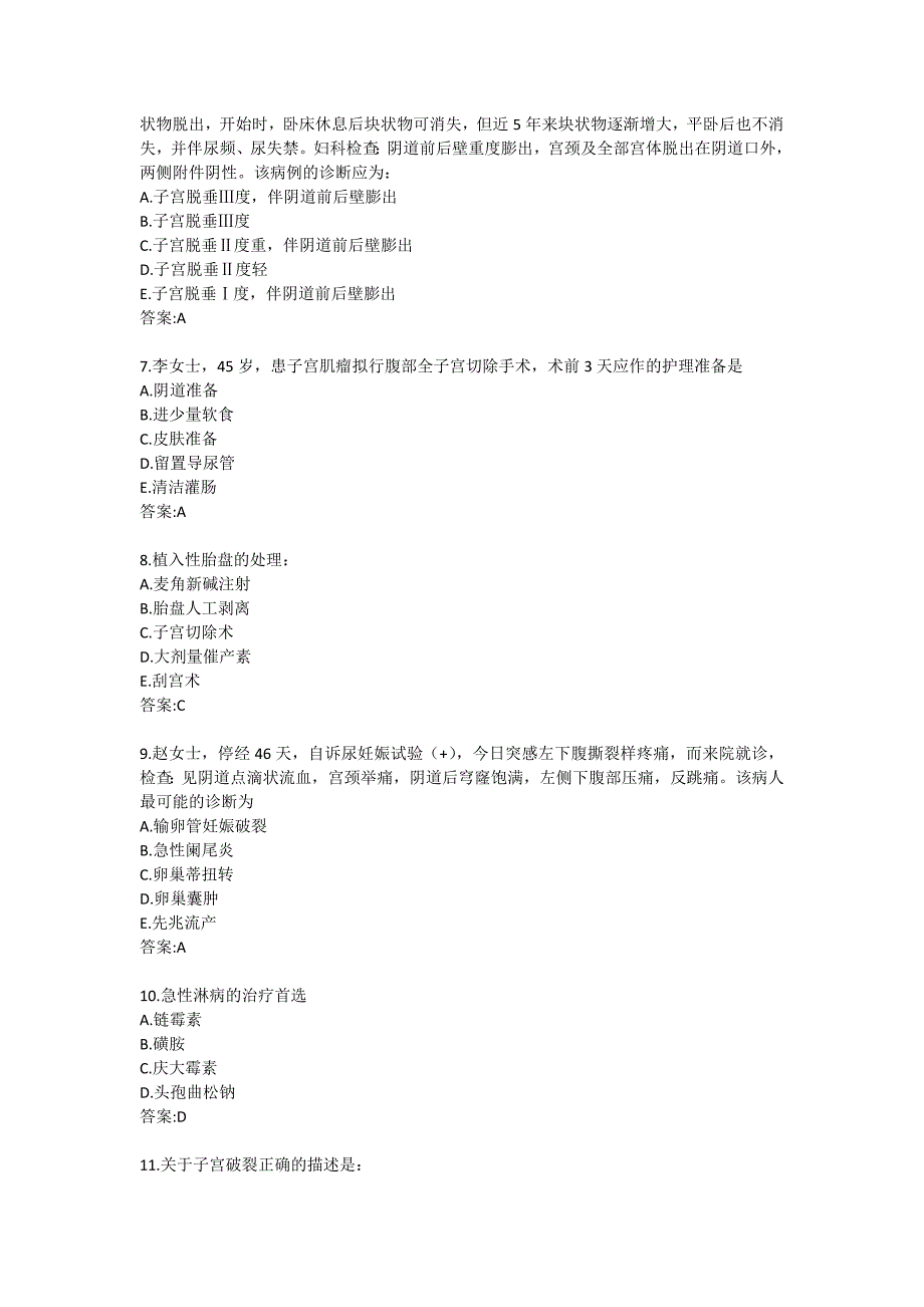 中国医科大学《妇产科护理学》线上习题_第2页