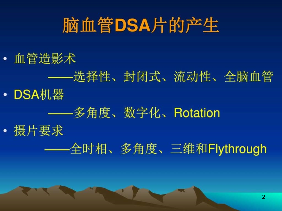 如何阅读神经系统dsa()ppt课件_第2页