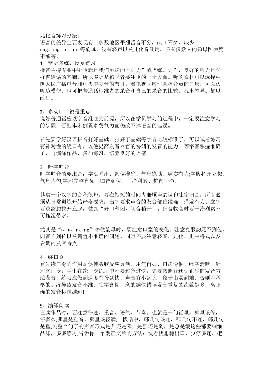 儿化音详细讲解.doc_第2页