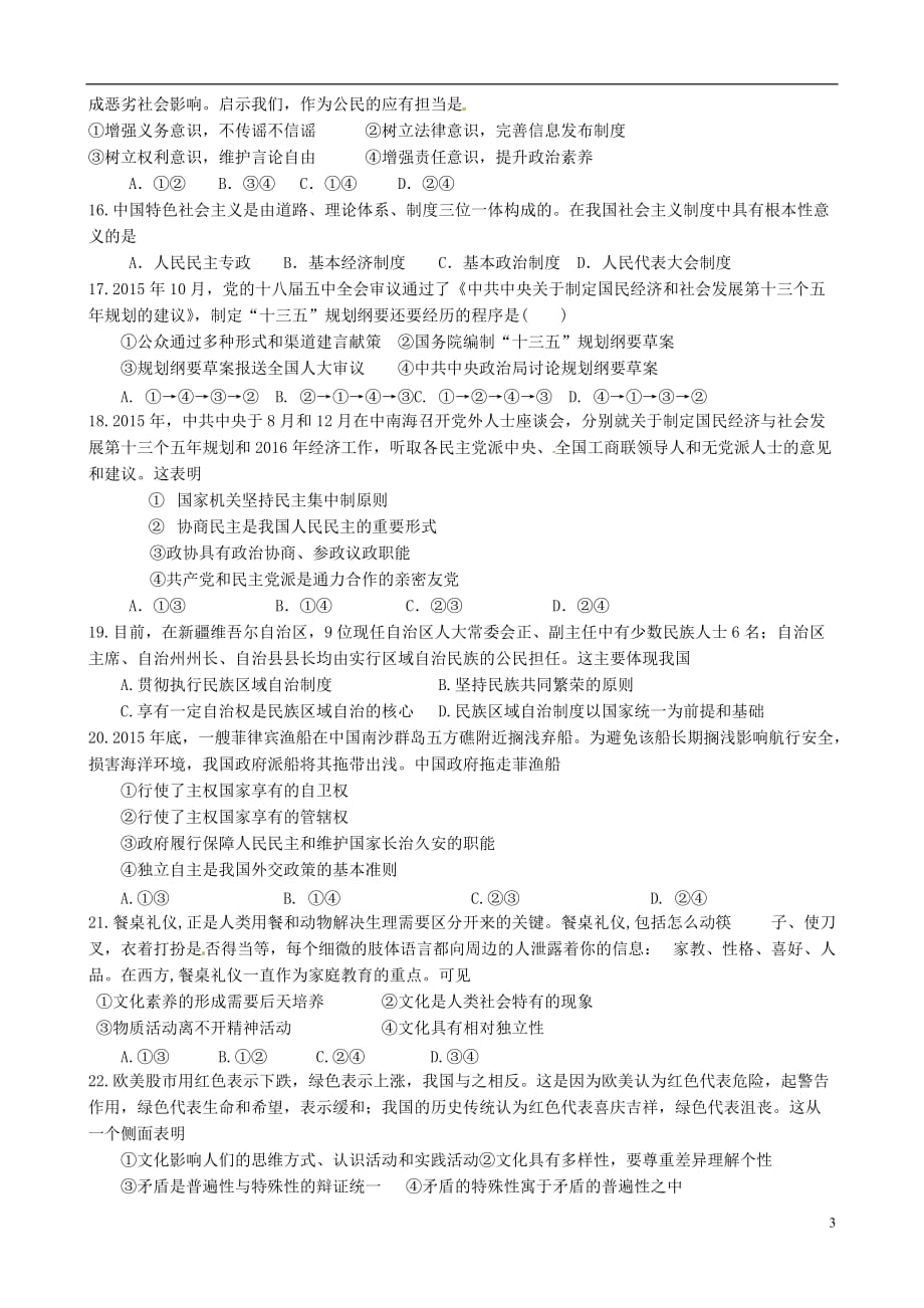 江苏省高三政治第四次模拟考试试题（无答案）_第3页