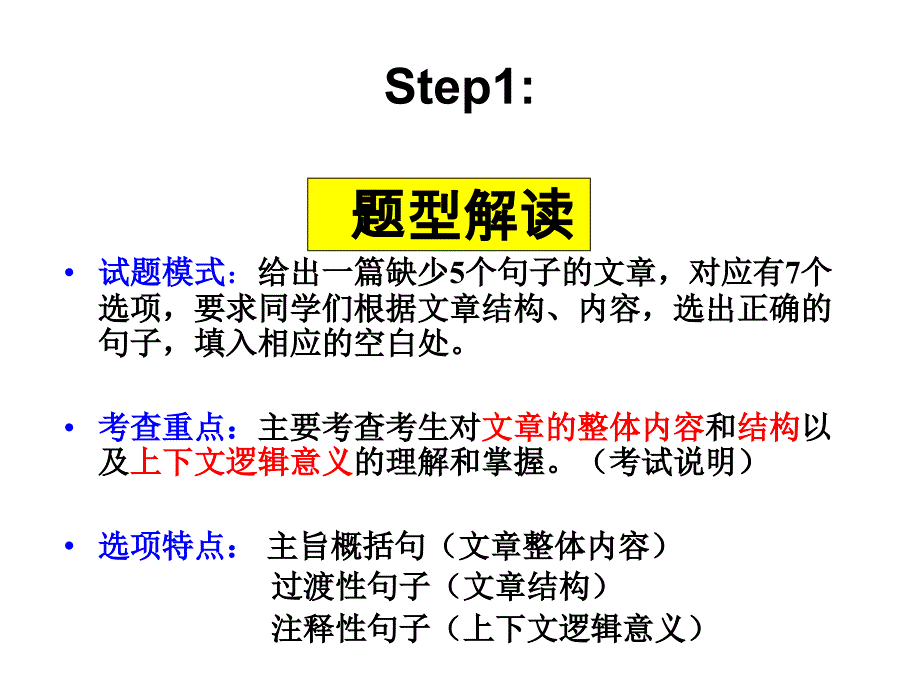 对外公开课高考英语任务型阅读-七选五课件(Joannalee)_第3页