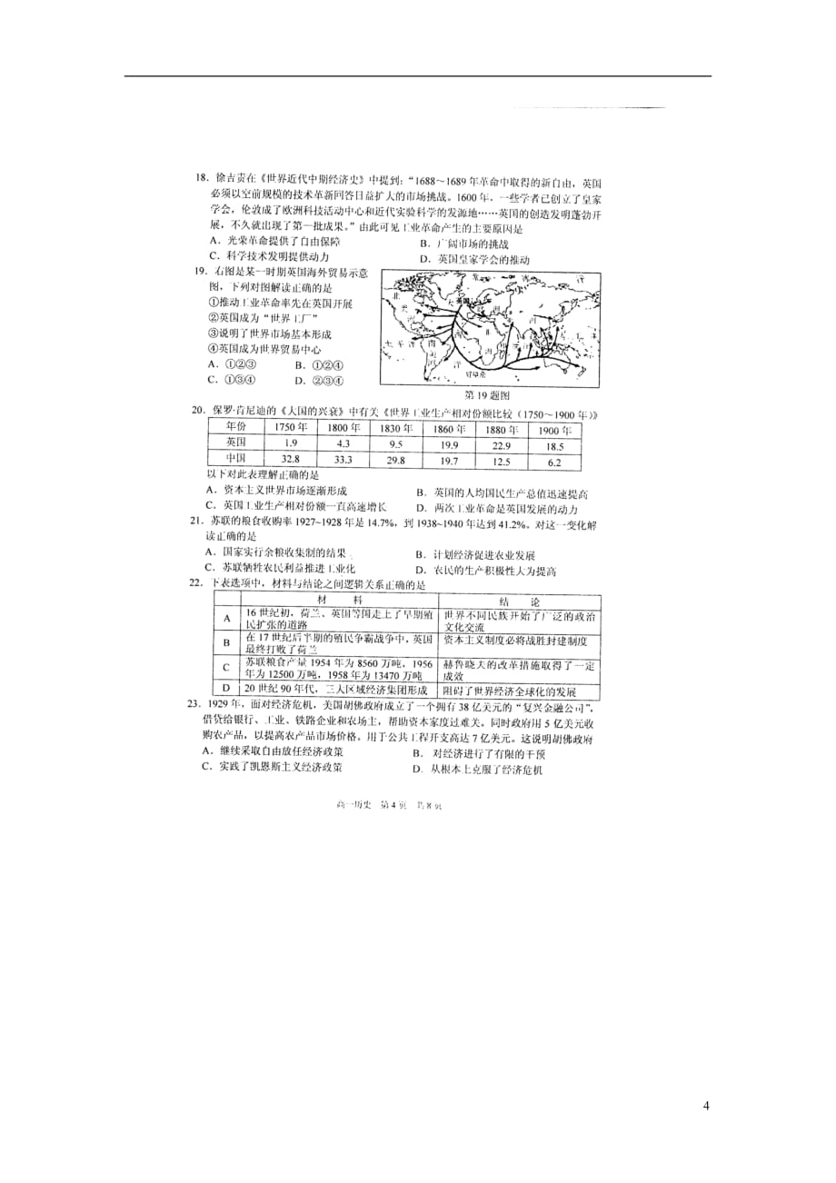 江苏省高一历史下学期期末考试试题（扫描版）_第4页