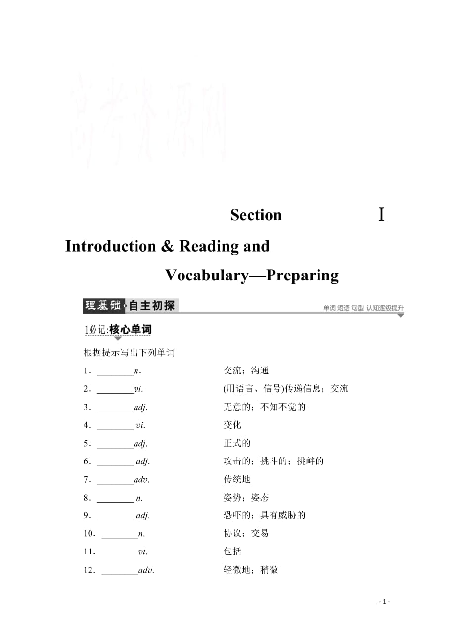 2019-2020学年高中英语外研版必修4学案：Module 3 Section Ⅰ Introduction & Reading and Vocabulary—Preparing_第1页