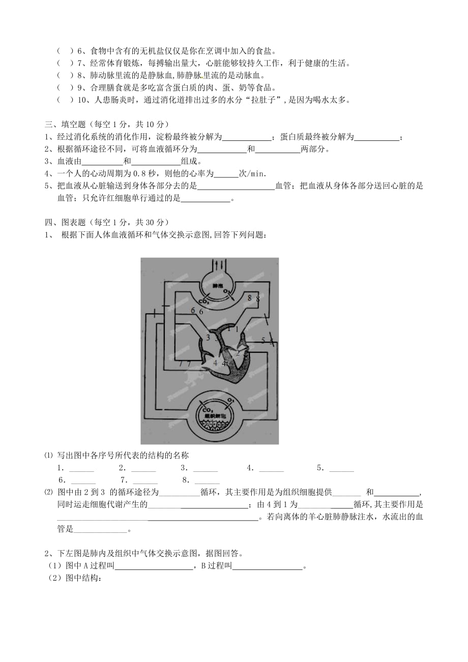 云南省玉溪市红塔区洛河民族中学2020学年七年级生物下学期期中试题（无答案） 新人教版_第3页