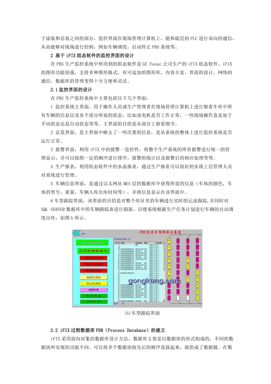 202X年汽车总装生产线监控系统设计_第2页