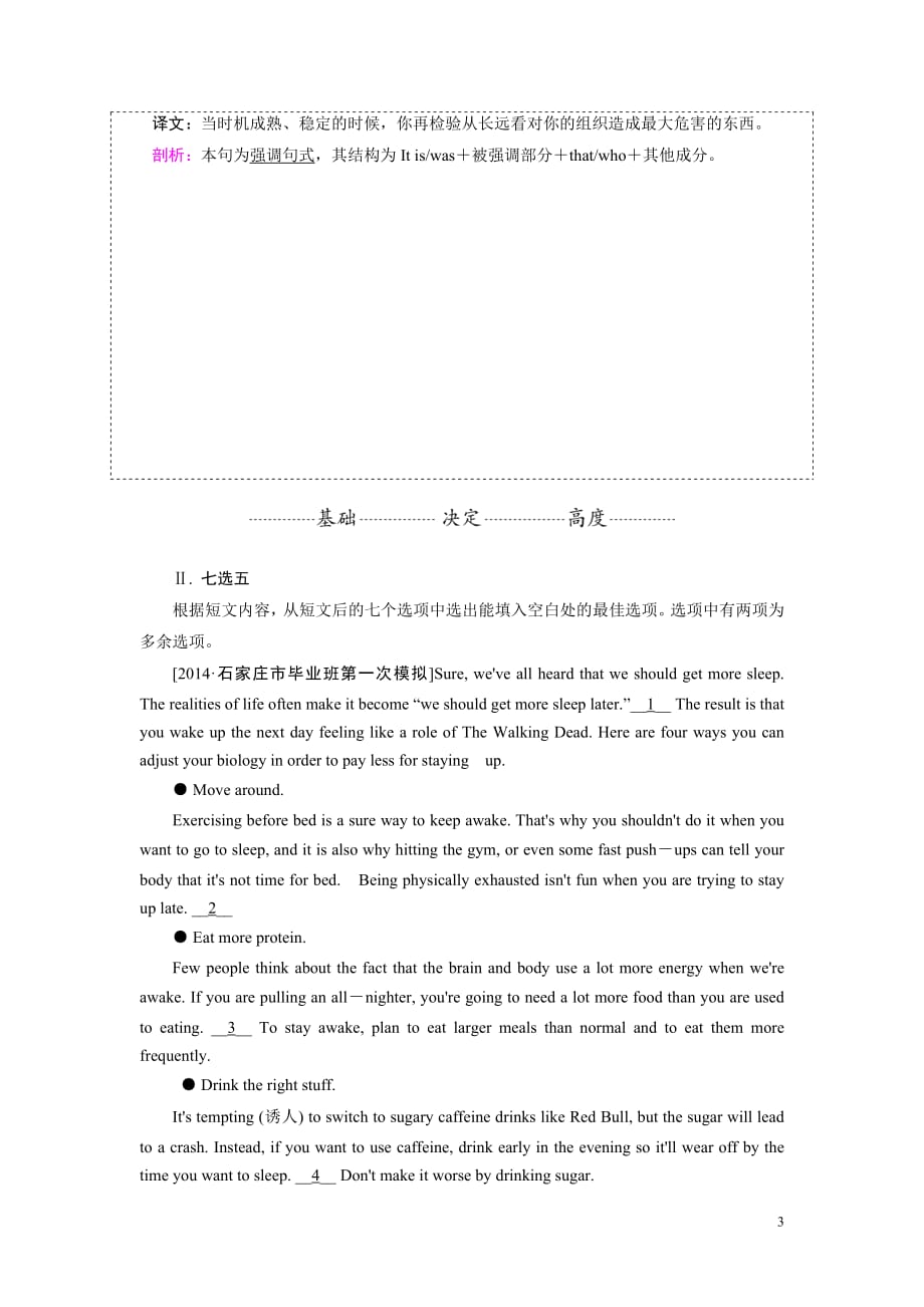 高中英语外研版选修6强化练习：Module 3 Section 3_第3页