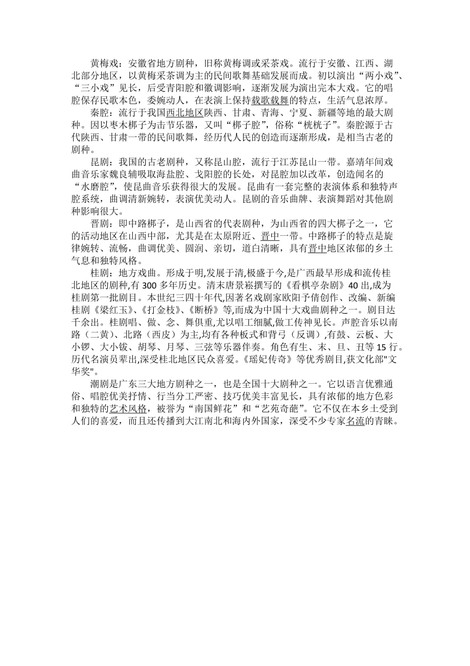 全国各地春节的习俗.doc_第3页