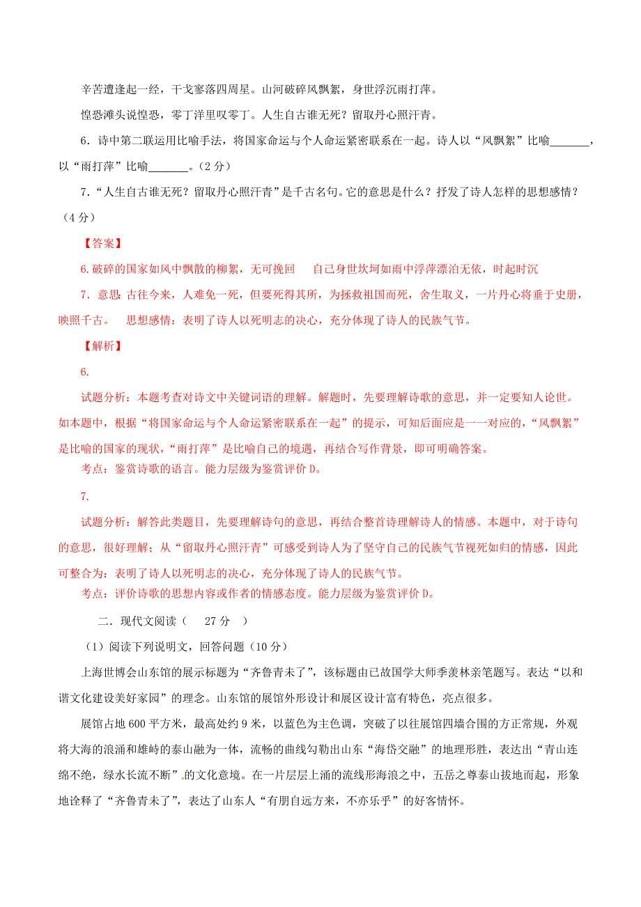 江苏省宿迁市现代实验学校八年级语文上学期第一次月考试题（含解析）_第5页