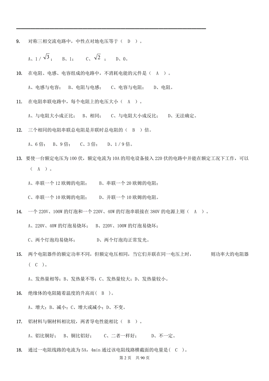 火电厂电气运行专业题库_第3页