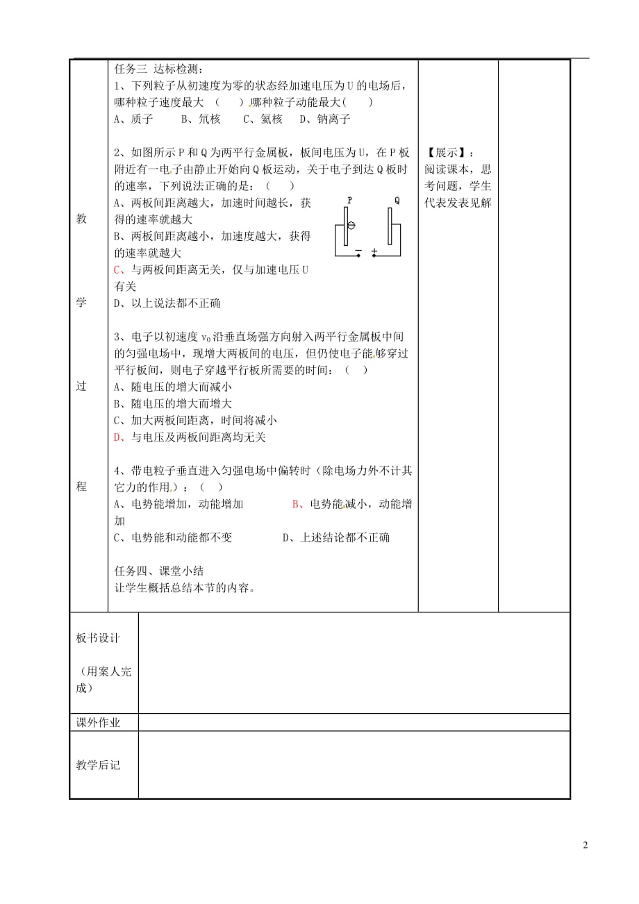 江苏省新沂市第二中学高中物理1.9带电粒子在电场中的运动教案1苏教版选修3-1_第2页