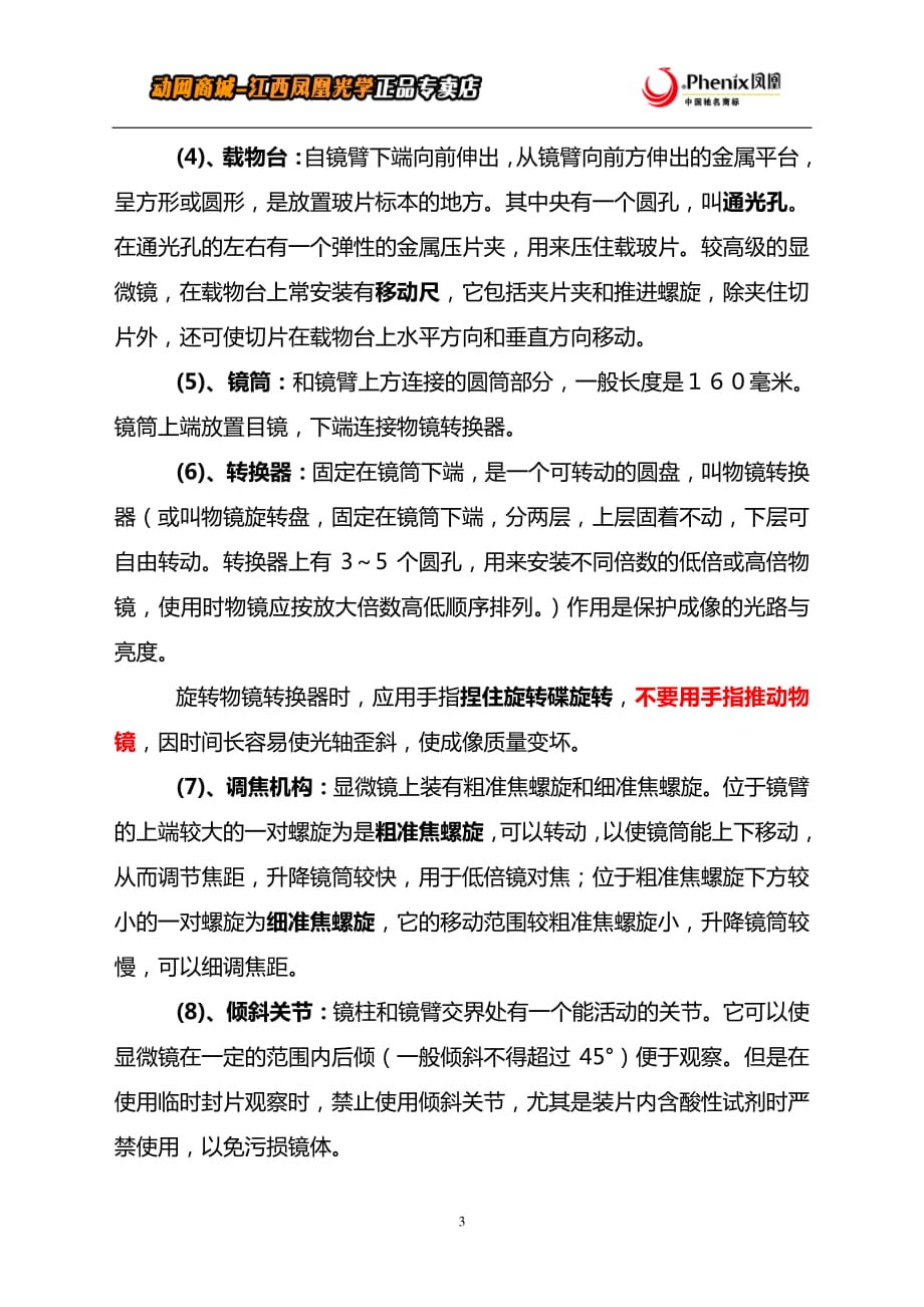 [使用入门]显微镜的构造及使用.pdf_第3页