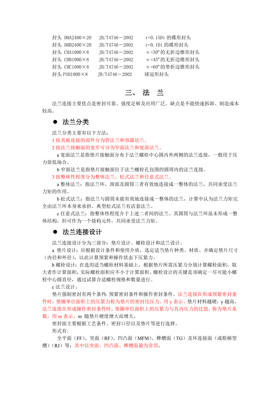 202X年新编汽车管理资料大全5_第2页