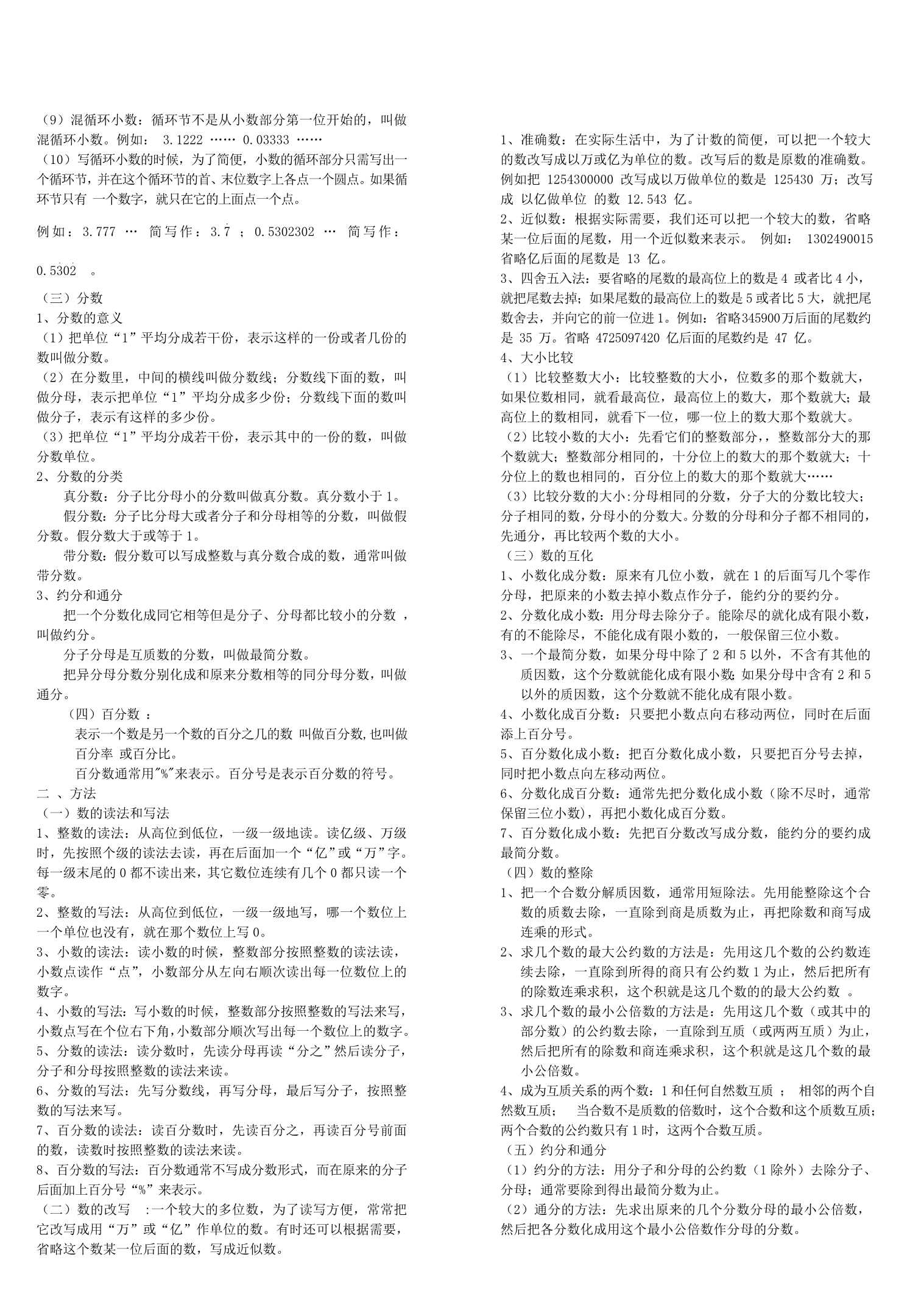 新课标人教版小学六年级（下册）数学毕业总复习知识点概括归纳_第3页