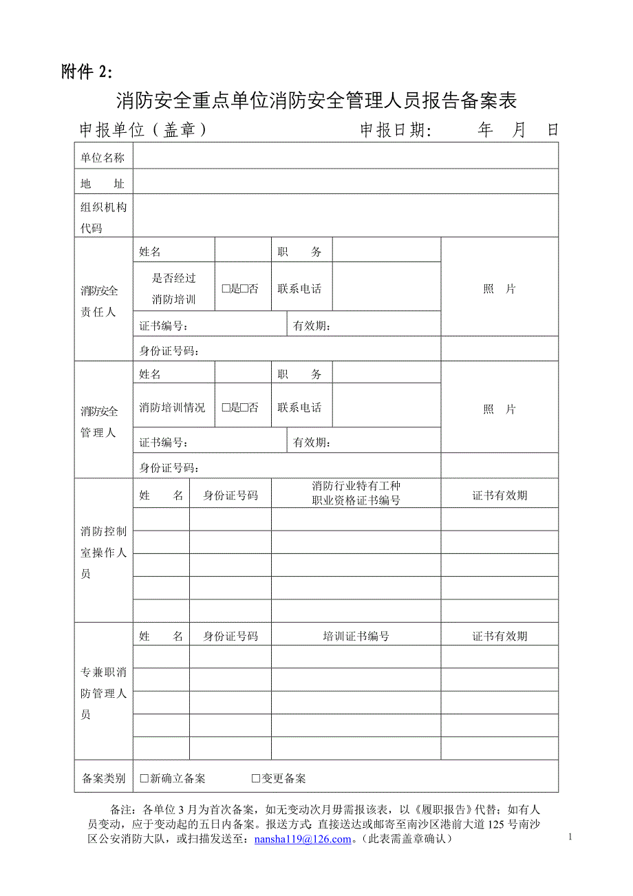 三项报备表格.doc_第1页