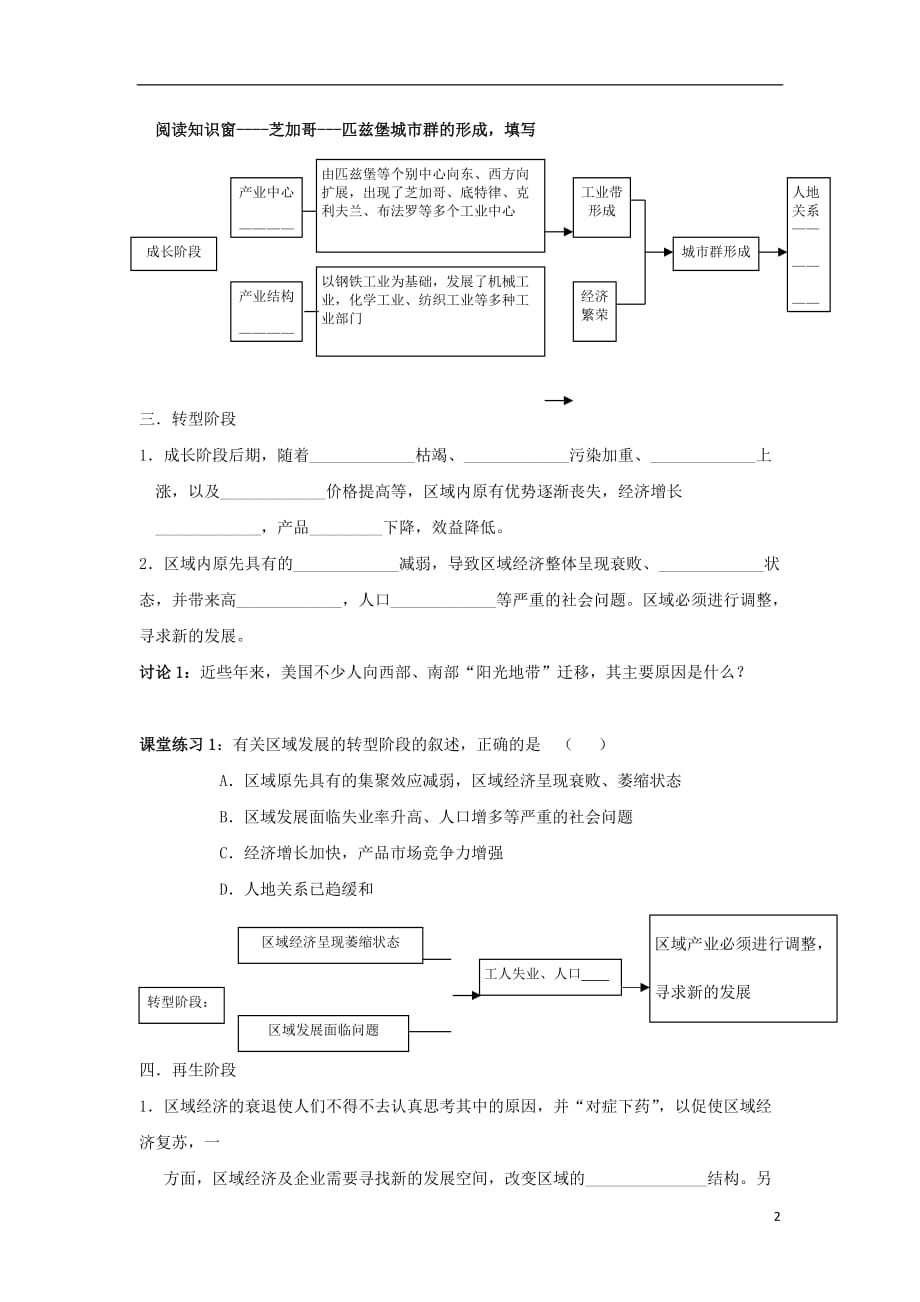 江苏省徐州市高中地理第一单元区域地理环境与人类活动1.3区域发展阶段与人类活动学案鲁教版必修3_第2页