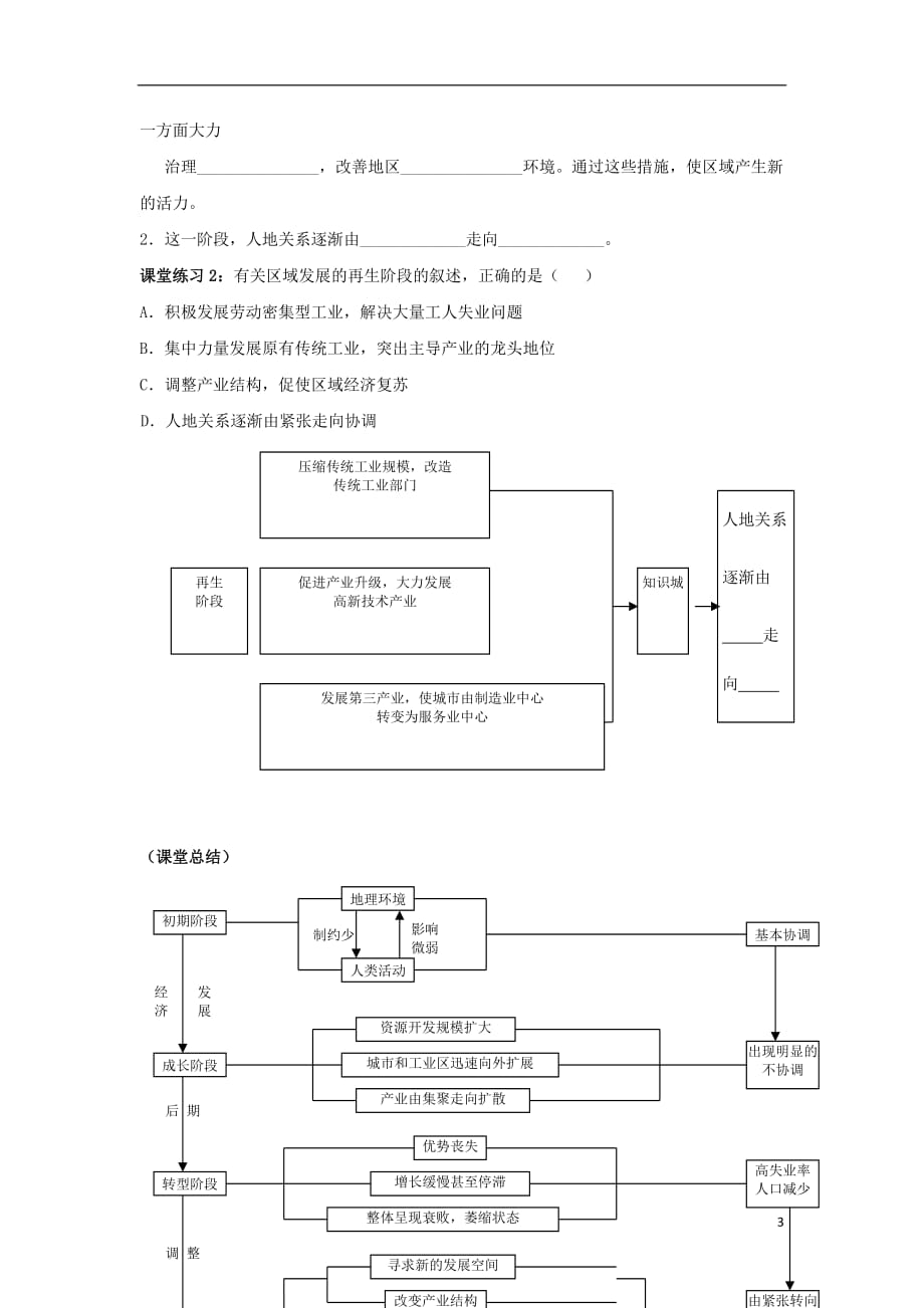 江苏省徐州市高中地理第一单元区域地理环境与人类活动1.3区域发展阶段与人类活动学案鲁教版必修3_第3页