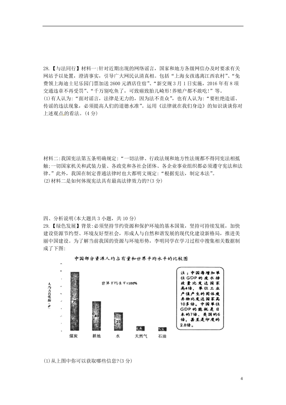 江苏省苏州市吴中区八年级政治下学期期末考试试题苏教版_第4页