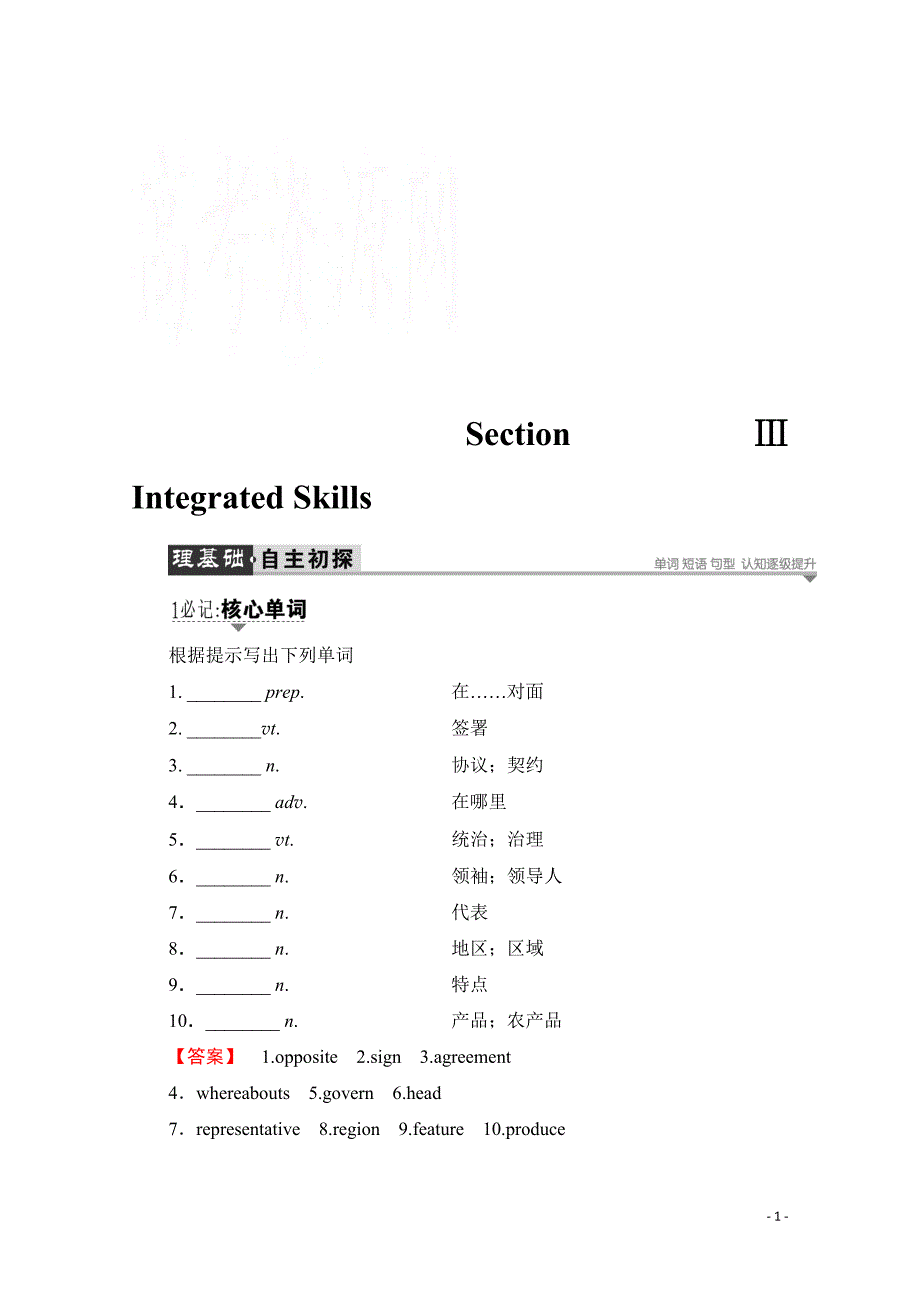 2019-2020学年高中英语外研版必修3学案：Module 1 Section Ⅲ Integrated Skills_第1页