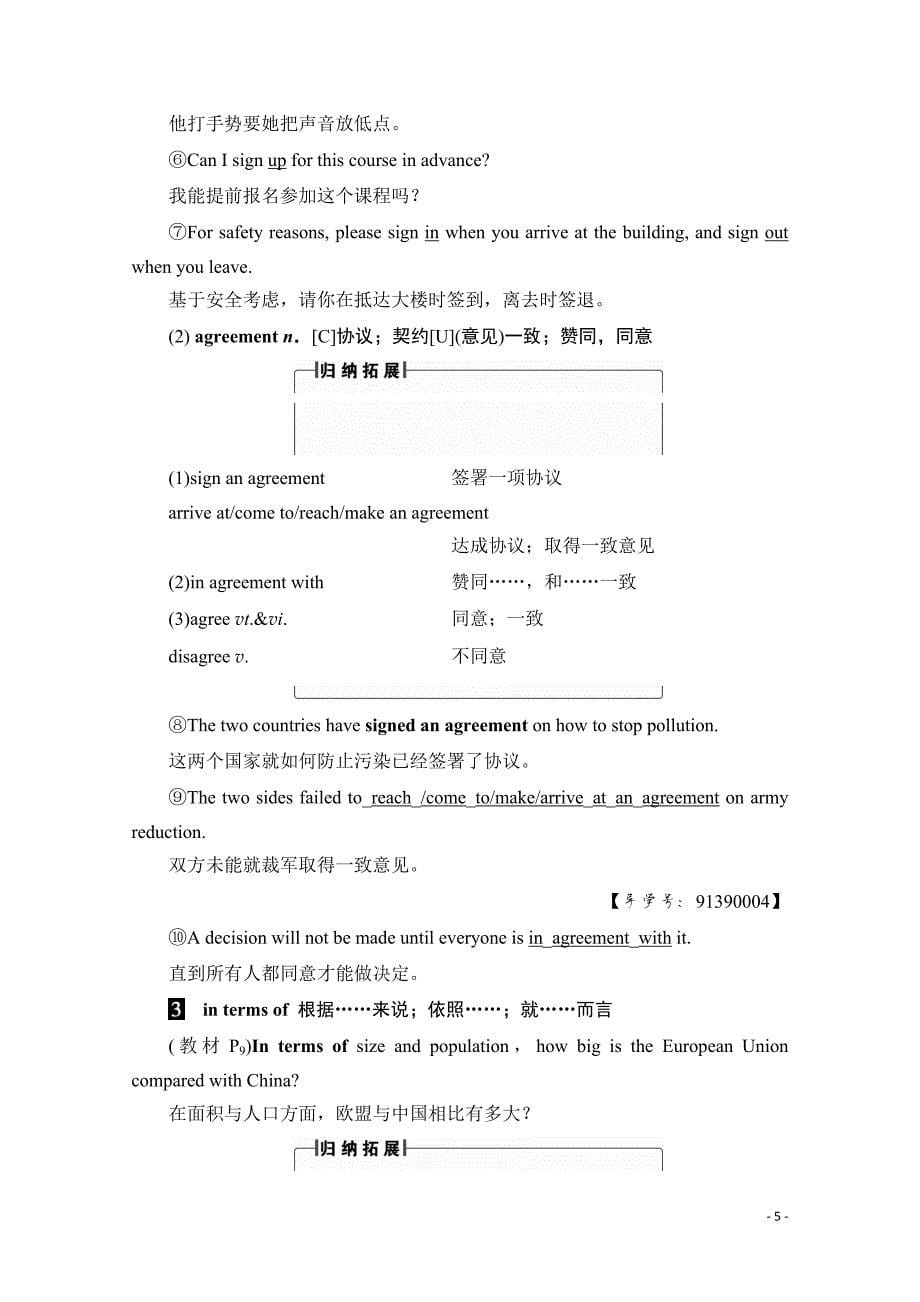 2019-2020学年高中英语外研版必修3学案：Module 1 Section Ⅲ Integrated Skills_第5页