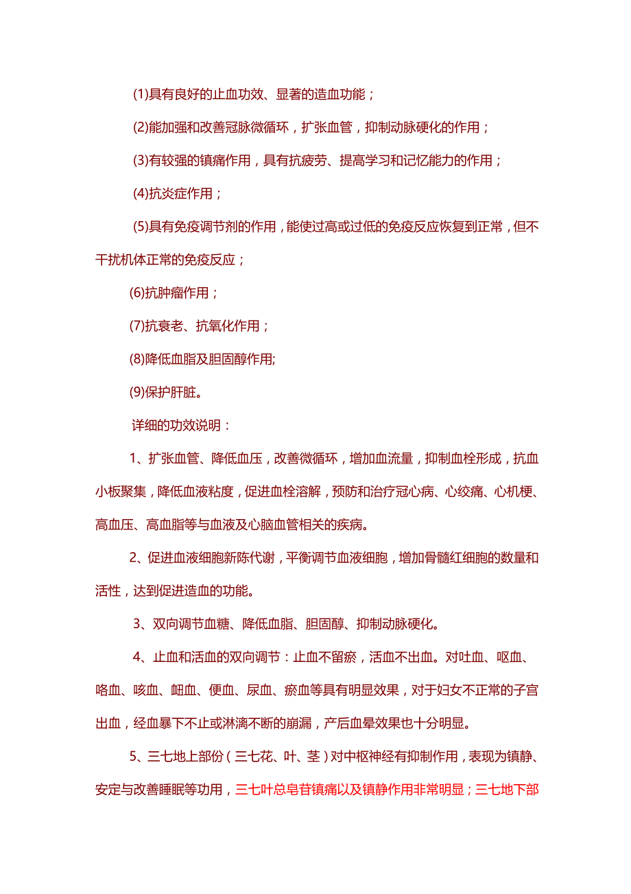 三七的药理作用与功效.doc_第3页