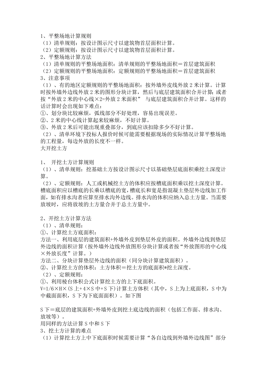 定额计算规则平整场地计算规则_第1页