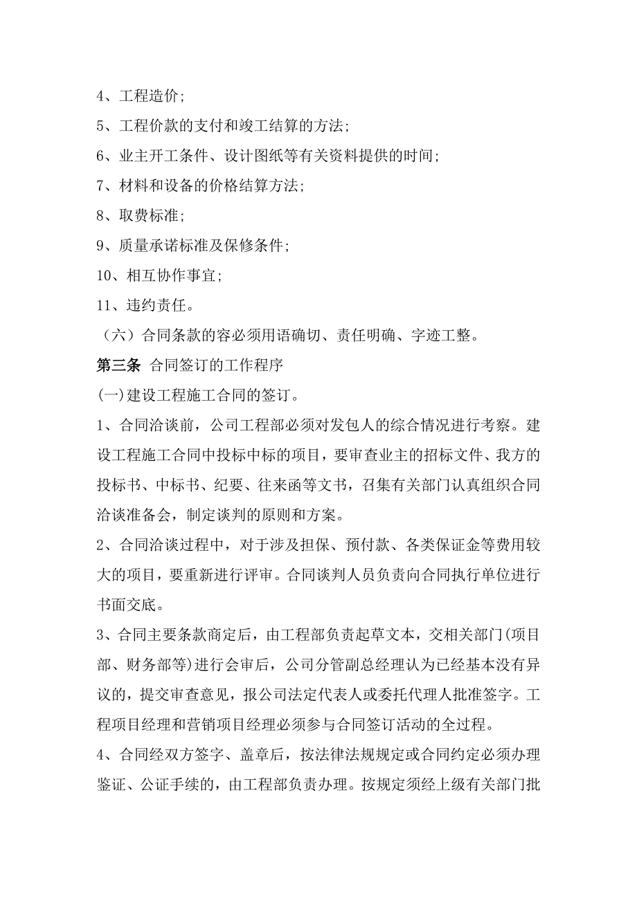 工程项目招投标与工程承包合同管理制度_第3页