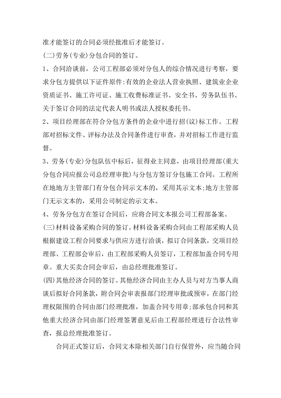 工程项目招投标与工程承包合同管理制度_第4页