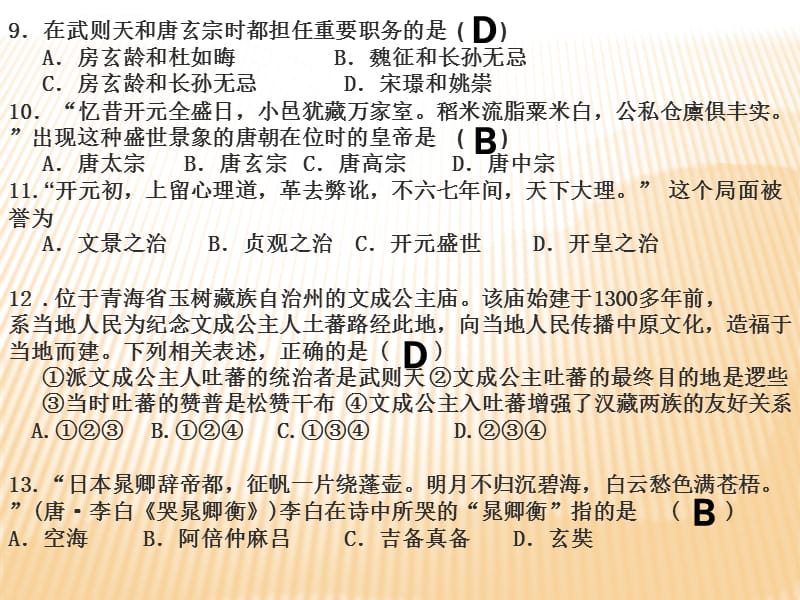 川教版历史七年级下册复习资料_第3页