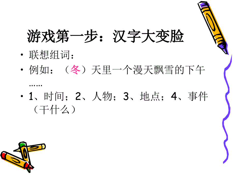 游戏作文指导课_演示文稿.ppt_第3页