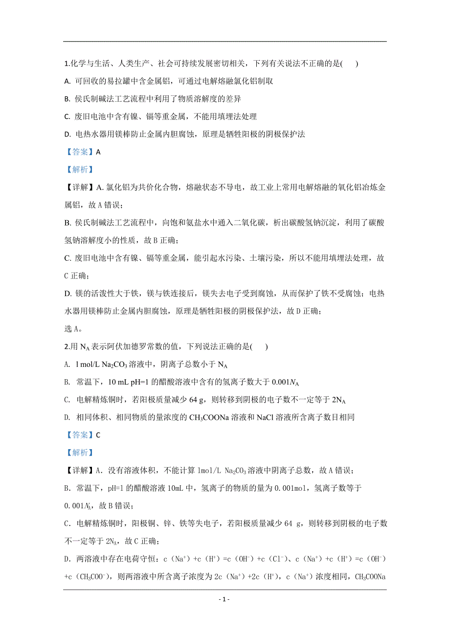 广西钦州市第一中学2019-2020学年高二下学期5月月考化学试题 Word版含解析_第1页