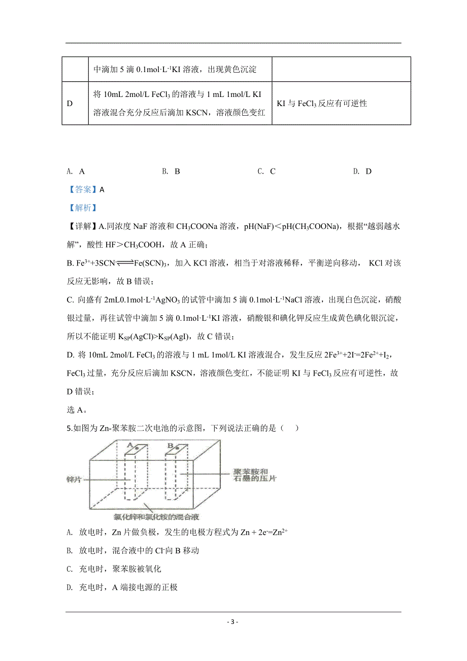 广西钦州市第一中学2019-2020学年高二下学期5月月考化学试题 Word版含解析_第3页