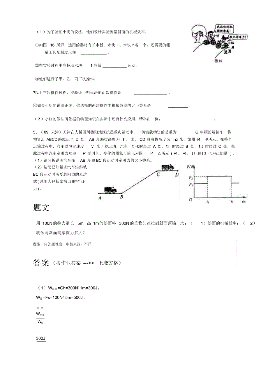 斜面的机械效率 .pdf_第2页