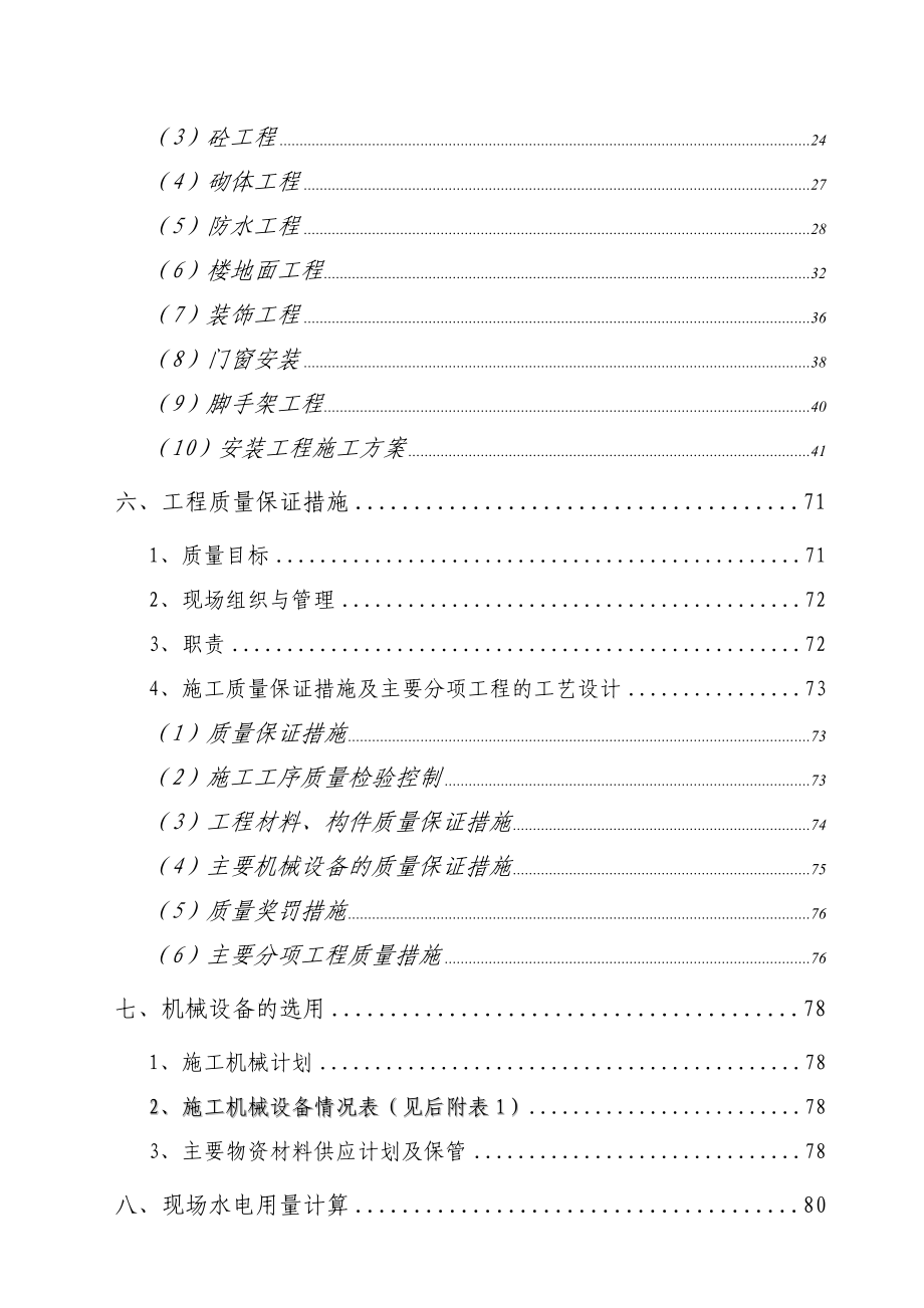 202X年某花园施工组织方案_第3页