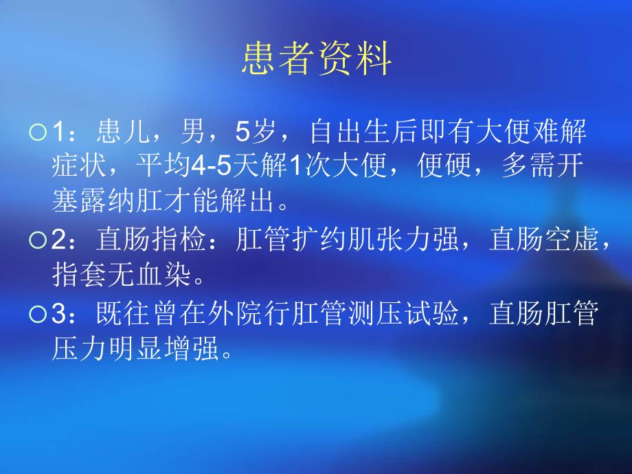 先天性巨结肠的诊.ppt_第2页