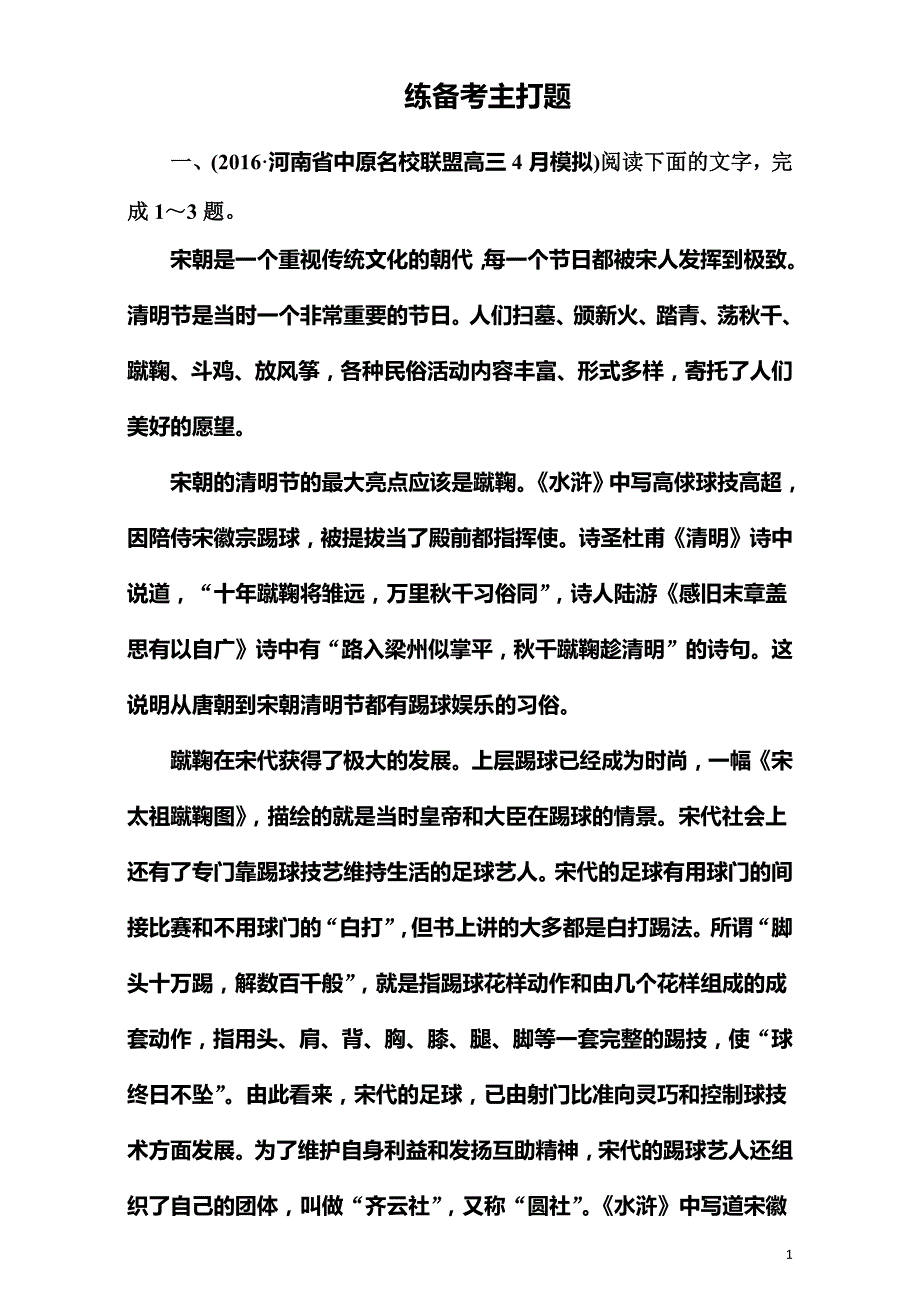 2020届高考语文二轮复习知识专题突破（练习）专题一　一般论述类文章阅读 绝招2_第1页