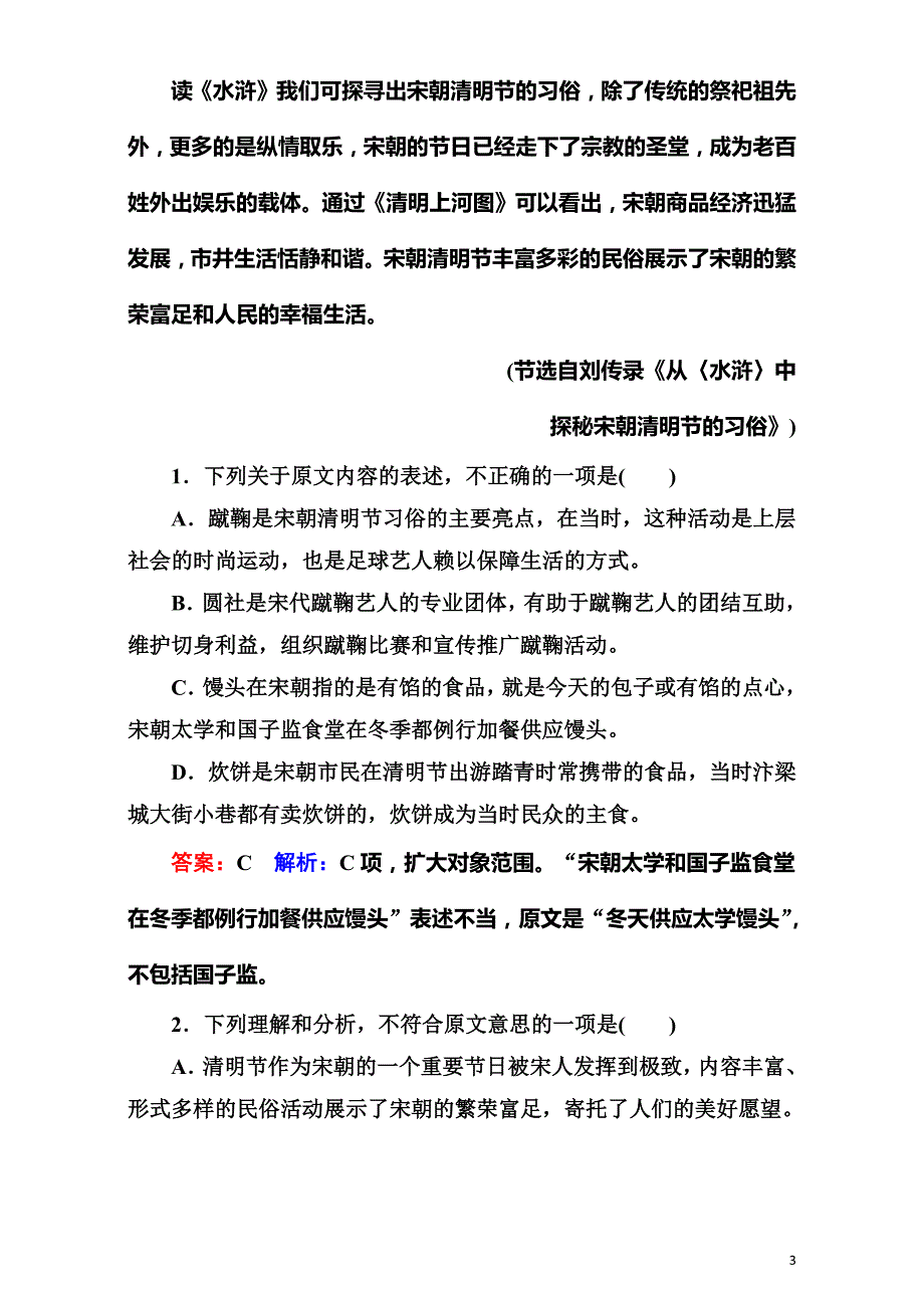 2020届高考语文二轮复习知识专题突破（练习）专题一　一般论述类文章阅读 绝招2_第3页