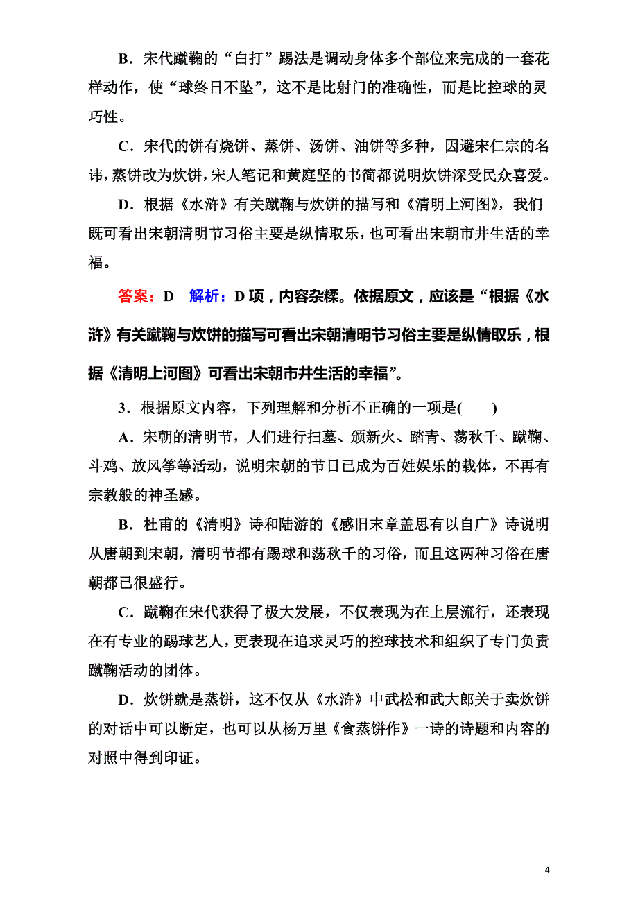 2020届高考语文二轮复习知识专题突破（练习）专题一　一般论述类文章阅读 绝招2_第4页