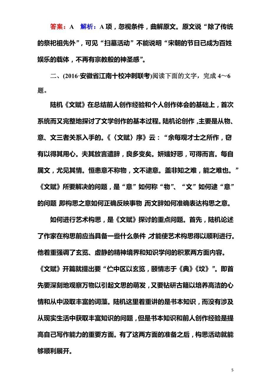 2020届高考语文二轮复习知识专题突破（练习）专题一　一般论述类文章阅读 绝招2_第5页